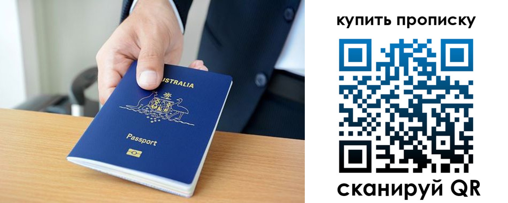 прописка регистрация в Строителе