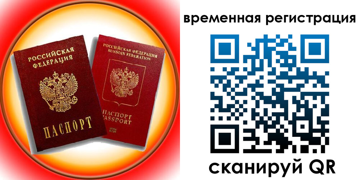 временная регистрация собственник в Строителе