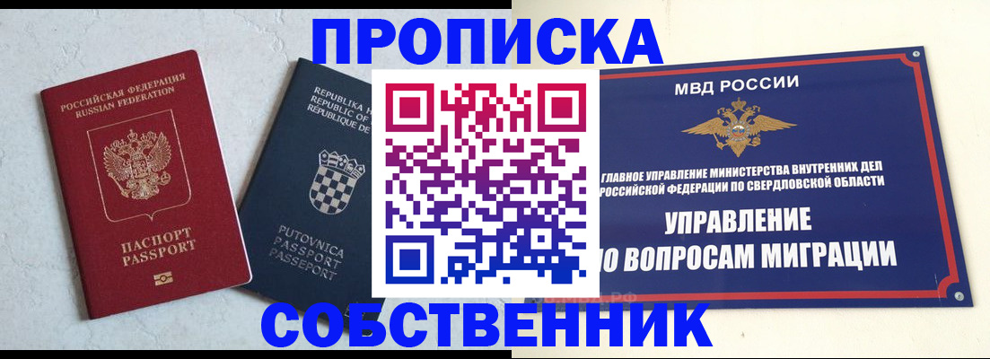 миграционный учет в Строителе