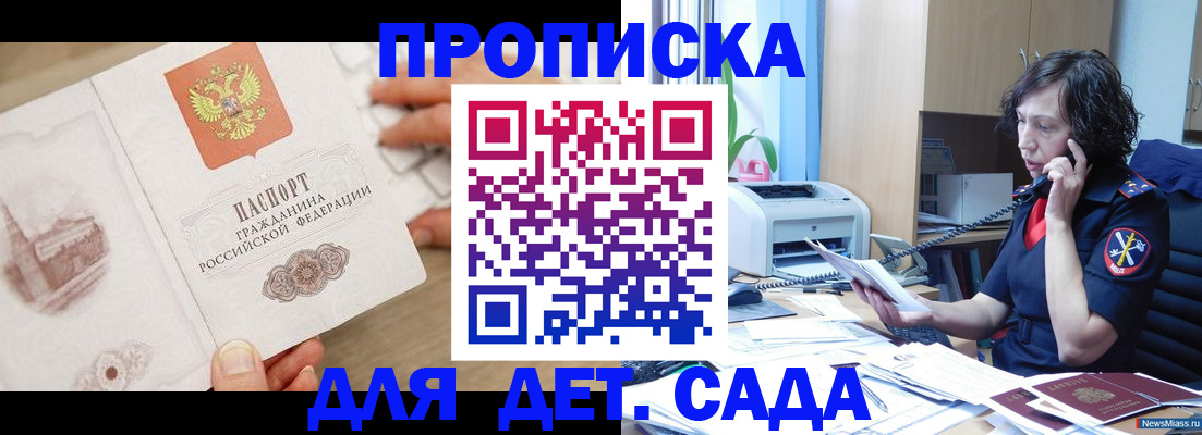 временная регистрация собственник в Строителе