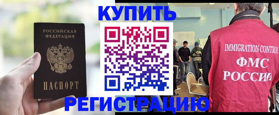 временная регистрация адрес в Строителе