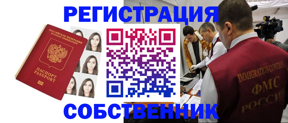 где прописаться в Строителе